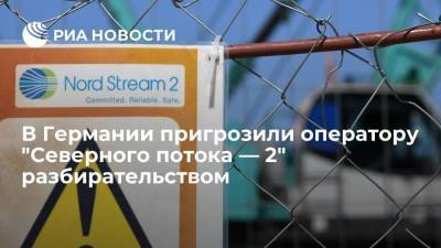 Алексей Миллер - Регулятор ФРГ пригрозил Nord Stream 2 AG разбирательством в случае невыполнения норм ЕС - smartmoney.one - Германия