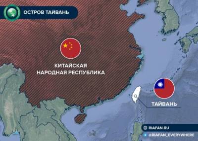 Глава Минобороны Тайваня заявил об угрозе от Китая - eadaily.com - Китай - Тайвань