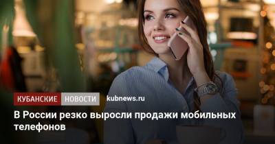 Эльдар Муртазин - Денис Кусков - В России резко выросли продажи мобильных телефонов - kubnews.ru - Россия - Россияне