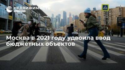 Рафик Загрутдинов - Москва в 2021 году удвоила ввод бюджетных объектов - realty.ria.ru - Москва