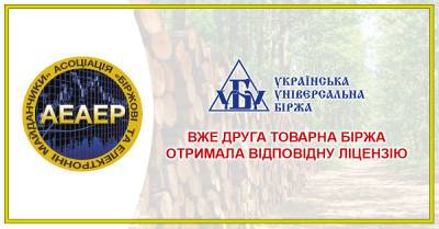 Уже вторая товарная биржа получила соответствующую лицензию - liga.net - Украина