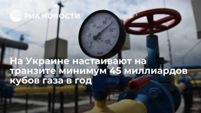 Сергей Макогон - Денис Шмыгаль - "Оператор ГТС Украины" настаивает на транзите минимум 45 миллиардов кубов газа в год - smartmoney.one - Москва - Россия - Украина - Киев