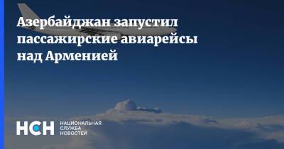 Азербайджан запустил пассажирские авиарейсы над Арменией - nsn.fm - Армения - Азербайджан