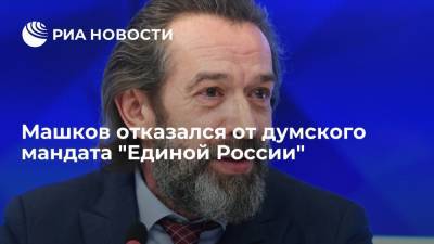 Владимир Машков - Актер Владимир Машков отказался от думского мандата "Единой России" - ria.ru - Москва - Россия