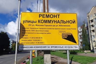 Перекресток улиц Коммунальной и Юбилейной в Пскове закроют на две ночи. - mk-pskov.ru - Псковская обл. - Псков