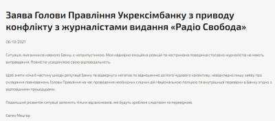 Евгений Мецгер - Глава Укрэксимбанка Мецгер сложил полномочия после скандала с журналистами - narodna-pravda.ua - Украина