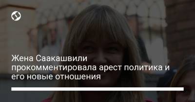 Михеила Саакашвили - Елизавета Ясько - Жена Саакашвили прокомментировала арест политика и его новые отношения - liga.net - Украина - Грузия - Тбилиси
