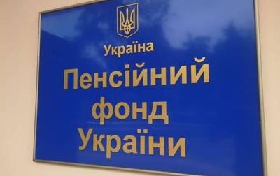 Кабмин увеличил бюджет Пенсионного фонда - korrespondent.net - Россия - Украина