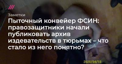 Владимир Осечкин - Пыточный конвейер ФСИН: правозащитники начали публиковать архив издевательств в тюрьмах – что стало из него понятно? - tvrain.ru - Россия - Саратов
