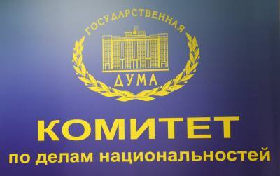 Ильдар Гильмутдинов - В Госдуме национальной политикой займутся новые лица - nazaccent.ru - Россия
