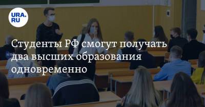 Михаил Мишустин - Студенты РФ смогут получать два высших образования одновременно - ura.news - Россия