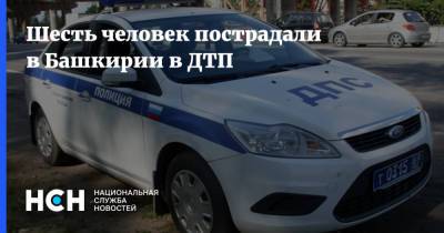 Шесть человек пострадали в Башкирии в ДТП - nsn.fm - Башкирия - респ. Коми - район Нуримановский - район Вуктыльский