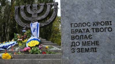 В Киеве проходит памятная церемония к 80-й годовщине расстрелов в Бабьем Яру - svoboda.org - Украина - Киев - Израиль - Германия - Берлин