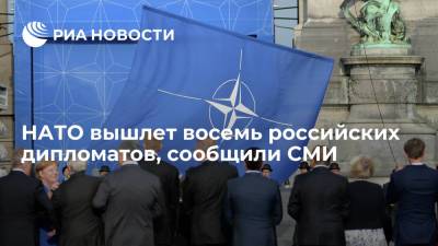 НАТО вышлет восемь российских дипломатов в ответ на подозрения во враждебной деятельности - ria.ru - Россия - Лондон