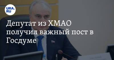 Павел Завальный - Депутат из ХМАО получил важный пост в Госдуме - ura.news - Россия - Югра