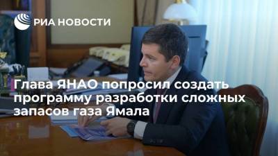Владимир Путин - Дмитрий Артюхов - Глава ЯНАО Артюхов попросил Путина создать программу разработки сложных запасов газа Ямала - smartmoney.one - Россия - окр. Янао