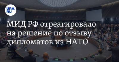 Александр Грушко - Джо Байден - МИД РФ отреагировало на решение по отзыву дипломатов из НАТО - ura.news - Россия - США - Брюссель