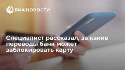 Эксперт Шевский: банки заблокируют карту, если заподозрят мошенническую схему в операциях - ria.ru - Москва - Россия - Египет - Чили