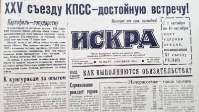 Кунгуряки на митинге в Болгарии, посвящённом стыковке «Союза» и «Аполлона». О чем писала «Искра» в 1975 году? - iskra-kungur.ru - Пермь - Болгария