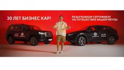 Lexus - Бизнес Кар – 30 лет успеха - usedcars.ru