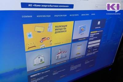 Коми энергосбытовая компания предлагает клиентам перейти на электронную квитанцию - komiinform.ru - респ. Коми