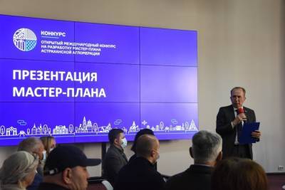 Игорь Седов - В Астрахани обсудили мастер-план агломерации - ast.mk.ru - Россия - Астрахань