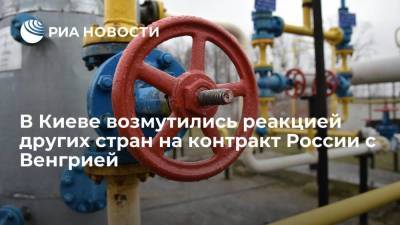 Алексей Миллер - Ольга Стефанишина - Вице-премьер Стефанишина возмутилась реакцией других стран на контракт России с Венгрией - smartmoney.one - Россия - Украина - Киев - Венгрия