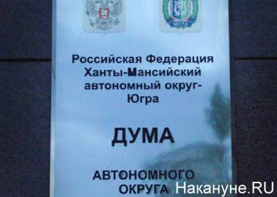 Владимир Путин - Наталья Комарова - Наталья Комарова поставила задачу перед обновленной думой: "Наша цель служить югорчанам" - nakanune.ru - Россия - Югра