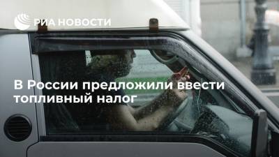 Ярослав Нилов - Депутат Госдумы Нилов предложил заменить транспортный налог на топливный сбор - ria.ru - Москва - Россия