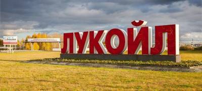 Лукойл определится с дивидендами 13 октября. Чего ждать - smartmoney.one - Россия