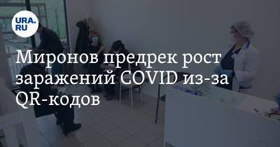 Сергей Миронов - Миронов предрек рост заражений COVID из-за QR-кодов - ura.news - Россия