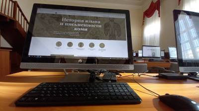 Жители республики получили возможность виртуально познакомиться с историей языка и письменности коми - komiinform.ru - Россия - респ. Коми