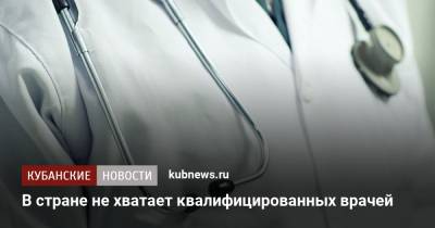 Н.И.Пирогов - Татьяна Семенова - В стране не хватает квалифицированных врачей - kubnews.ru - Россия