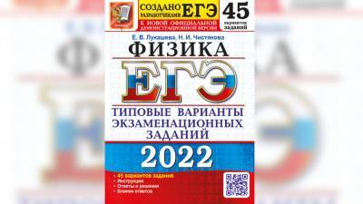 ЕГЭ по физике: какие изменения произойдут в заданиях в 2022 году – Учительская газета - ug.ru