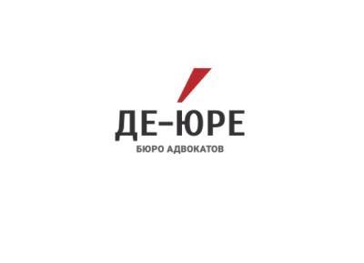 Бюро адвокатов «Де-юре» доказало факт нарушений со стороны высшей судебной инстанции Сербии - pravo.ru - Московская обл. - Сербия - Белград