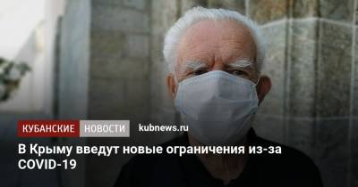 Елена Романовская - В Крыму введут новые ограничения из-за COVID-19 - kubnews.ru - Крым