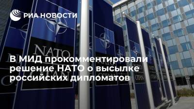 Мария Захарова - Йенс Столтенберг - Захарова назвала нелепой выходкой отзыв аккредитации восьми дипломатов миссии РФ при НАТО - ria.ru - Москва - Россия