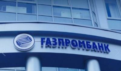 Газпромбанк ускорит проведение операций в системе сопровождения контрактов - nashgorod.ru