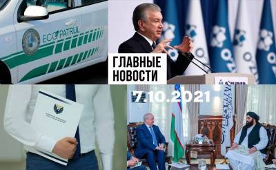 Потенциальные убийцы, опасный Telegram и грипп на подходе. Новости Узбекистана: главное на 7 октября - podrobno.uz - Узбекистан - Ташкент
