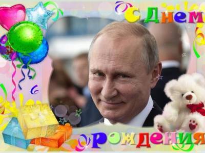 Владимир Путин - Дмитрий Медведев - «Мы, адекватный народ России с вами!»: максимально искренние поздравления Владимира Путина с днем рождения из соцсетей - rosbalt.ru - Россия - Германия - Франция - Twitter