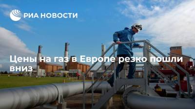 Цены на газ в Европе обвалились ниже 1000 долларов за тысячу кубометров - ria.ru - Москва - Европа