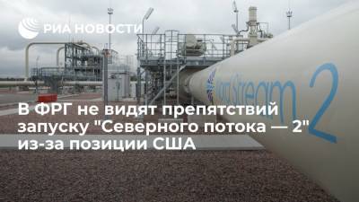 Ангела Меркель - Джо Байден - Правительство Германии не видит препятствий для запуска "Северного потока — 2" - ria.ru - Россия - США - Украина - Германия - Берлин