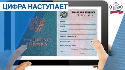 На Сахалине и Курилах не спешат отказываться от бумажных трудовых книжек - sakhalin.info