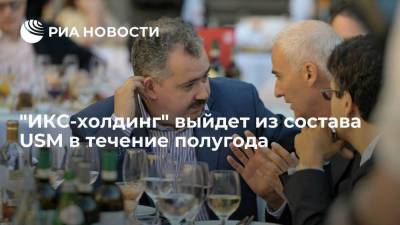 Алишер Усманов - Гендиректор Стрешинский: "ИКС-холдинг" выйдет из состава USM в течение полугода - smartmoney.one - Москва