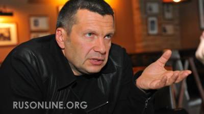 Владимир Соловьев - Вопрос Соловьёва поставил американского журналиста в тупик - rusonline.org - США - Вашингтон