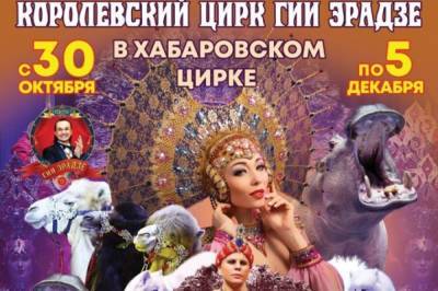 Шоу Гии Эрадзе «ПЕСЧАНАЯ СКАЗКА»! - hab.aif.ru - Россия - Хабаровск