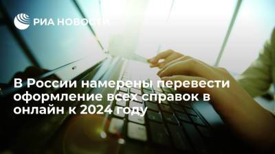 Дмитрий Чернышенко - Чернышенко пообещал переместить оформление всех справок и пособий в интернет к 2024 году - ria.ru - Москва - Россия