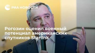 Илон Маск - Дмитрий Рогозин - Илон Маск - Рогозин рассказал, какие военные задачи могут выполнять спутники Starlink Илона Маска - ria.ru - Москва - Россия - США
