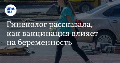 Лейла Адамян - Гинеколог рассказала, как вакцинация влияет на беременность - ura.news