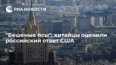 Джо Байден - Читатели "Гуанча" восхитились ответом МИД России на призыв выслать дипломатов из США - ria.ru - Москва - Россия - Китай - США
